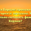 Фамилия Бордон: происхождение, история и значение. Как правильно склонять фамилию Бордон?