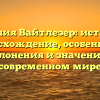 Фамилия Вайтлезер: история и происхождение, особенности склонения и значение в современном мире