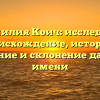 Фамилия Коич: исследуем происхождение, историю, значение и склонение данного имени