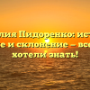 Фамилия Пидоренко: история, значение и склонение — все, что вы хотели знать!