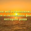 Блюмин: всё о происхождении, значении и склонении фамилии в истории рода