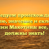Исследуем происхождение, историю, значение и склонение фамилии Махотина: все, что вы должны знать!