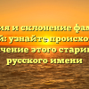 История и склонение фамилии Дубовый: узнайте происхождение и значение этого старинного русского имени