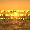 Полное расследование фамилии Дази: происхождение, история и склонение – всё, что нужно знать!