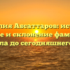 Фамилия Абсаттаров: история, значение и склонение фамилии от начала до сегодняшнего дня