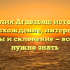 Фамилия Агабабян: история и происхождение, интересные факты и склонение — все, что нужно знать