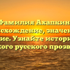Фамилия Ахапкин: происхождение, значение и склонение. Узнайте историю этого редкого русского прозвища
