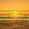 Фамилия Беренгард: история происхождения и значение, полное склонение для генеалогического исследования