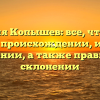 Фамилия Копышев: все, что нужно знать о происхождении, истории и значении, а также правильном склонении