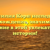 Фамилия Корб: исследуем происхождение, значимость и склонение в этой увлекательной истории!
