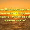 Фамилия Мелкозерова: история, происхождение и правильное склонение – узнайте всё, что нужно знать!
