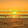 Фамилия Мэтти: история происхождения, значения и склонения, которые важно знать!