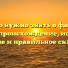 Всё, что нужно знать о фамилии Васев: происхождение, история, значение и правильное склонение