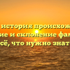 Гусов — история происхождения, значение и склонение фамилии: всё, что нужно знать