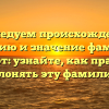 Исследуем происхождение, историю и значение фамилии Больгерт: узнайте, как правильно склонять эту фамилию!
