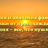 История и значения фамилии Головенко: от происхождения до склонения — все, что нужно знать