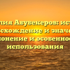 Фамилия Абубекеров: история, происхождение и значение, склонение и особенности использования