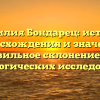 Фамилия Бондарец: история происхождения и значения, правильное склонение для генеалогических исследований.