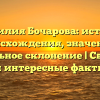 Фамилия Бочарова: история происхождения, значение и правильное склонение | Сведения и интересные факты