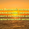 Фамилия Воловой: исследование происхождения, значения и правильного склонения для вашей генеалогической истории