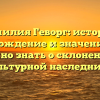 Фамилия Геворг: история, происхождение и значение — все, что нужно знать о склонении этой культурной наследницы