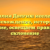 Фамилия Долгих: исследуем происхождение, историю и значение, освещаем правильное склонение