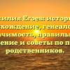Фамилия Егоев: история и происхождение, генеалогия и значимость, правильное склонение и советы по поиску родственников.