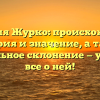 Фамилия Журко: происхождение, история и значение, а также правильное склонение — узнайте все о ней!
