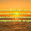 Фамилия Майерс: история возникновения, значимость и правильное склонение в современном мире
