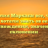Фамилия Мархаба: все, что вы хотели знать об ее происхождении, значениях и склонении