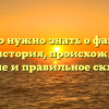 Все, что нужно знать о фамилии Гаар: история, происхождение, значение и правильное склонение