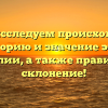 Генна: исследуем происхождение, историю и значение этой фамилии, а также правильное склонение!