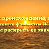 Изучаем происхождение, историю и склонение фамилии Жаренов, чтобы раскрыть ее значение