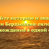 Познайте историю и значение фамилии Бердышева: склонение и происхождение в одной статье