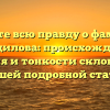 Узнайте всю правду о фамилии Городилова: происхождение, история и тонкости склонения в нашей подробной статье