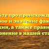 Узнайте про происхождение, историю и значение фамилии Булыкин, а также правильное склонение в нашей статье