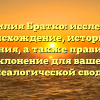Фамилия Братко: исследуем происхождение, историю и значения, а также правильное склонение для вашей генеалогической сводки