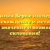 Фамилия Верба: исследуем происхождение и историю, узнаем значение и возможности склонения!
