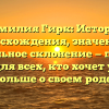 Фамилия Гирк: История происхождения, значения и правильное склонение — полный гайд для всех, кто хочет узнать больше о своем роде!