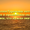 Фамилия Гуринова: история, значение и правильное склонение — все, что нужно знать