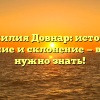 Фамилия Довнар: история, значение и склонение — все, что нужно знать!