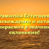 Фамилия Естегнеев: происхождение и история. Разбираемся в значении и склонении!