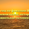 Полный гид по фамилии Виклунд: происхождение, история и правильное склонение