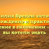 Фамилия Вреден: история, происхождение и практическое применение в склонении — все, что вы хотели знать